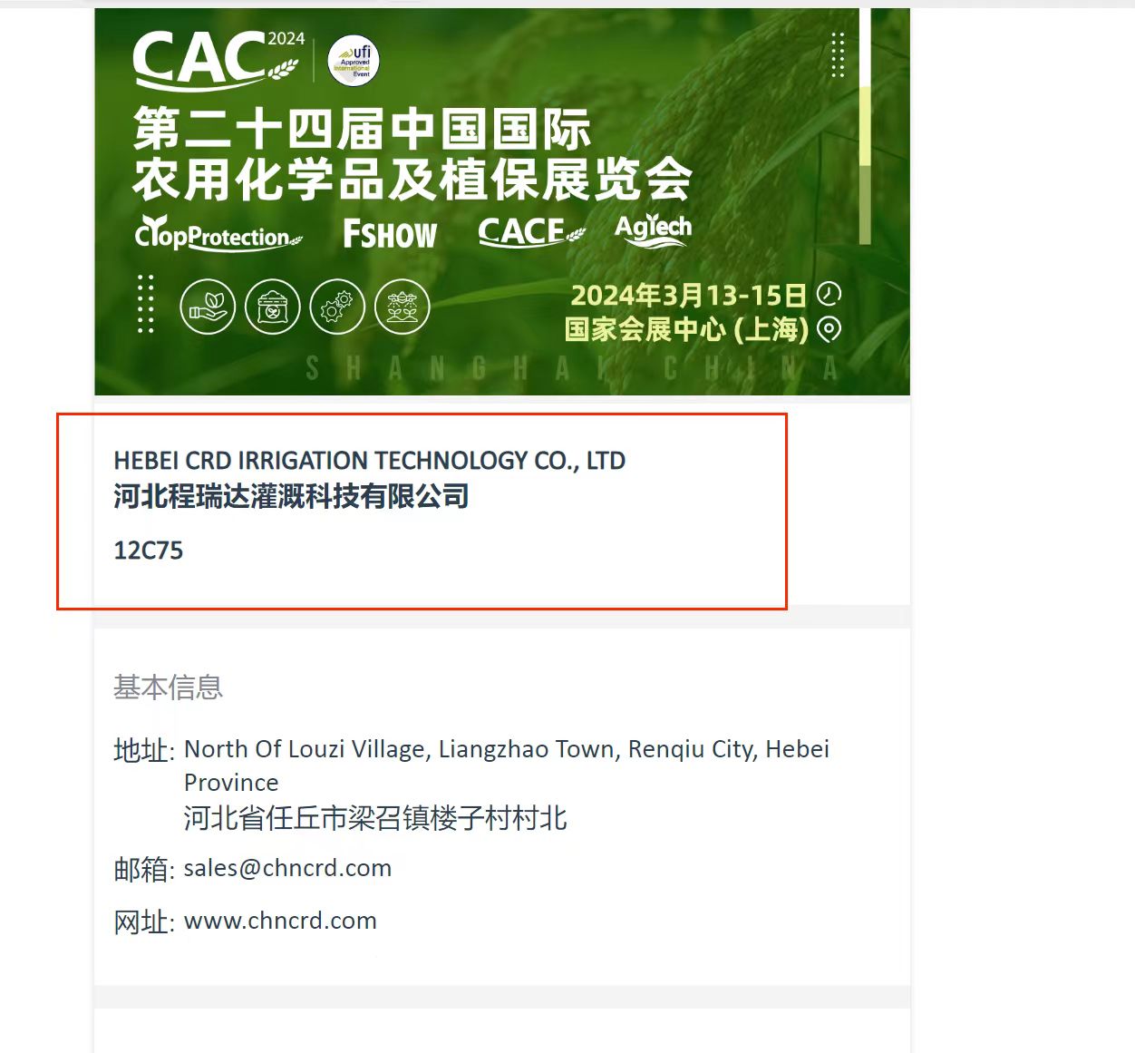 晋中欢迎各界朋友莅临上海CAC 12C75号灌溉喷枪展位