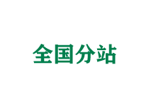 晋中全国分站